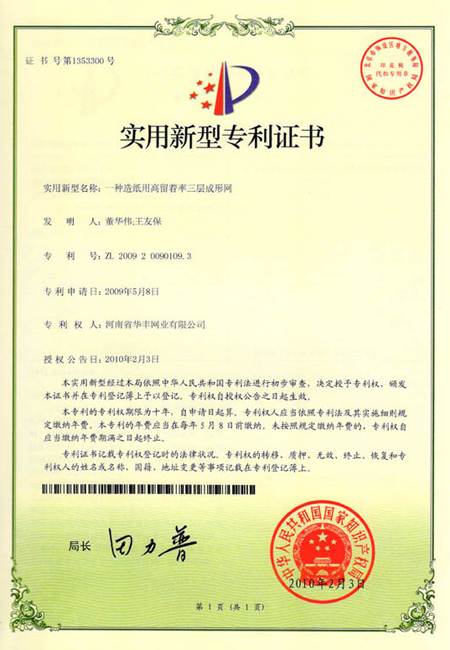 Patent certificate