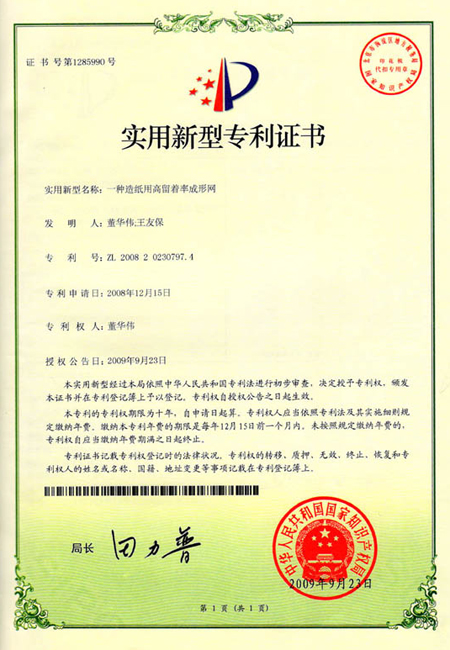 Patent certificate