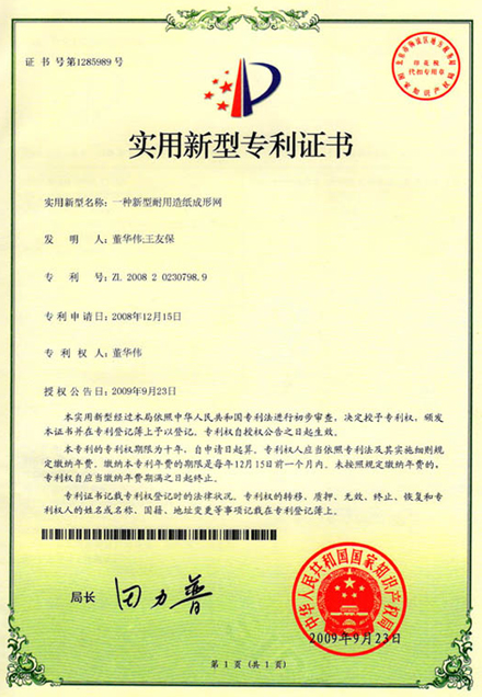 Patent certificate